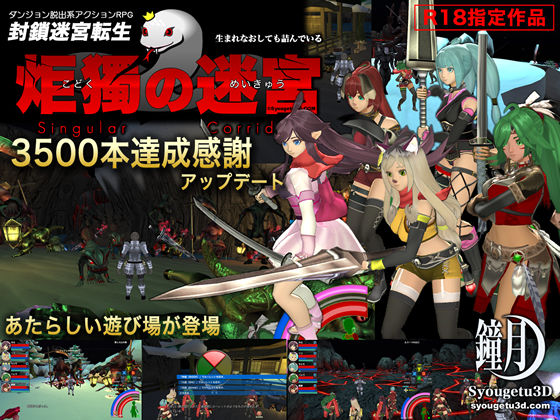 封鎖迷宮転生「炬獨の迷宮」