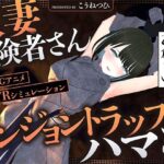 【NTR】人妻冒険者さんダンジョントラップにハマる