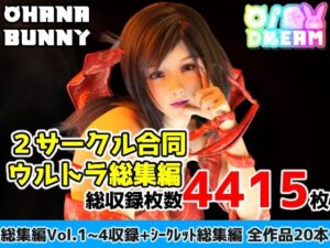 2サークル合同ウルトラ総集編