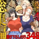 橘さん家ノ復讐NTR事情 総集編