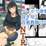 氷室京華はDQN教師にわからせられる！？