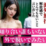 「知り合いも誰もいないし外で脱いでみたいな・・・？」彼女と初めての海外旅行で海や街で開放感にあふれたのかとんでも無いことを言い出した・・・！！！