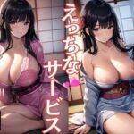 旅館の若女将のえっちなサービス