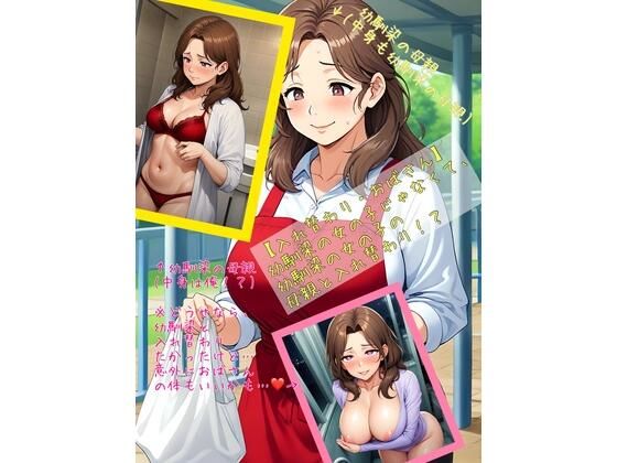 【入れ替わり・おばさん】幼馴染の女の子じゃなくて、幼馴染の女の子の母親と入れ替わり!?