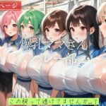 爆乳ママさんバレー部...この服って透けてませんかぁ