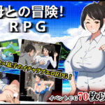 母との冒険！RPG
