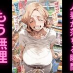 人妻の理性崩壊アクメ記録2〜スーパーで絶頂我慢編〜