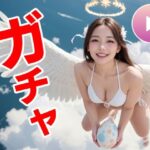 おマンコガチャ【ガチャゲーム＋動画＋写真集】目指せおマンココンプリート＆天使と空中エッチ