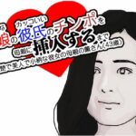 ブスな娘と付き合っている彼に挿入を許すまで