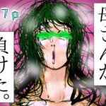 母さんが、負けた。〜潜入捜査官朋子、悶絶編〜