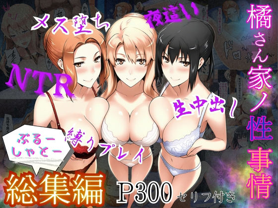 橘さん家ノ性事情  総集編