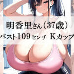 汗だくスポブラ×スパッツ姿の爆乳むちむち人妻が一番エッチだよね2＜明香里さん編＞