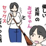 優しい近所のおばちゃんとセックスしちゃった話