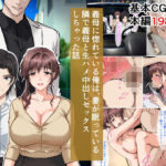 義母に惚れている俺は、妻が眠っている隣で義母と生ハメ中出しセックスしちゃった話