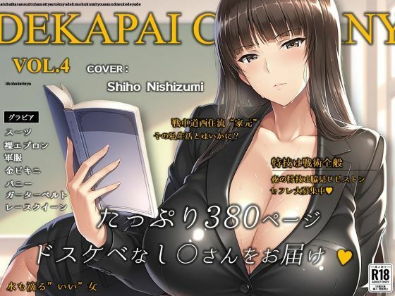 濡音艶画集 - 西〇しほ CG Collection Vol.4