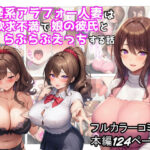 清楚系アラフォー人妻は欲求不満で娘の彼氏とらぶらぶえっちする話