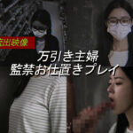 万引き主婦のお仕置き謝罪動画 9