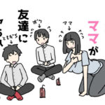 巨乳のママが友達にヤられちゃった話