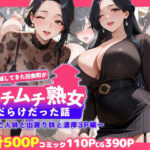 引っ越してきた田舎町がムチムチ熟女だらけだった話 〜未亡人姉と出戻り妹と濃厚3P編〜