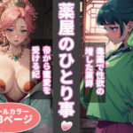 薬屋のひとり事