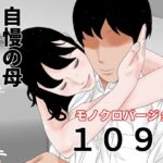 自慢の母と素敵な息子 完全版 モノクロバージョン