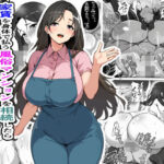 家賃を身体で払う風俗マンションを相続したら幼馴染♀の母親で童貞を卒業することになったのだが