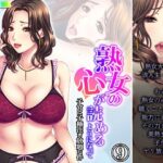 熟女の心が読めるようになって子宮に子種注ぎ放題な件 9巻