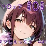 プリ〇ュア 星〇育代 コスプレえっち2