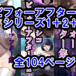 ドチャシコビフォーアフターシリーズI＋II＋IIIセット