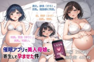 偶然、催●アプリを手に入れたおじさんが、美人母娘に寄生して孕ませた件