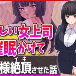 厳しい人妻上司に催●かけて性処理オナホにしたったwww