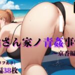 橘さん家ノ青姦事情〜京香編〜