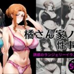 橘さん家の性事情 【ランジェリーイラスト集】