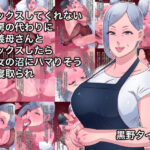 セックスしてくれない女房の代わりにお義母さんとセックスしたら熟女の沼にハマりそう＋寝取られ