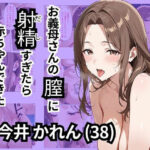 お義母さんの膣に射精すぎたら赤ちゃんできた？