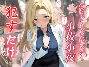 小抜小夜   ●すだけ