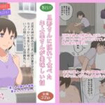【熟えち17】旦那さんに隠れて食べた年上奥さんが美味しい話