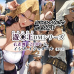 孔雀舞＋イシズ・イシュタール ダブル遊〇王キャラパック