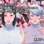 年上の奥さんが自分の母親とセックスしないかと夫のオレに持ちかけてきた