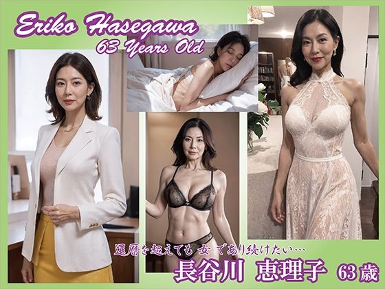 【AIグラビア】長谷川 恵理子