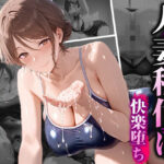 娘の彼氏を寝取って内緒で種付けさせる！