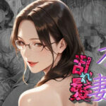 【不貞妻乱れ髪】〜四十半ばで始めて知った他人棒の味が忘れられず今宵も不倫姦から抜けられない女〜