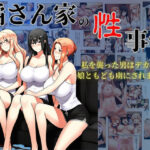 橘さん家の性事情  私を襲った男はデカチンで娘ともども虜にされました。