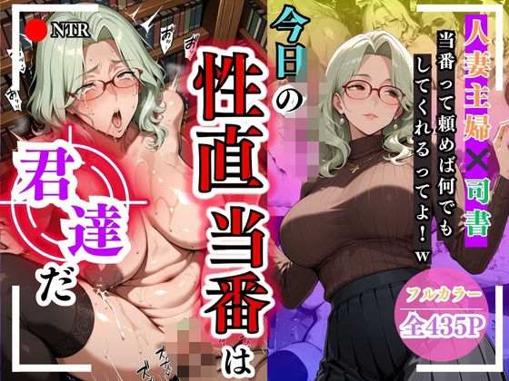 今日の性直担当は君達だ〜人妻主婦×司書編〜