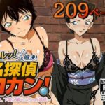 ビュルッっと解決！名探偵コカン 〜和と洋と、下着が解くふたつの誘惑〜