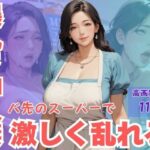 爆乳ドM人妻バ先のスーパーで激しく乱れる