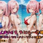 ToLOVEる デビルーク姉妹フルセット 〜ララ・モモ・ナナ・セフィの愛欲ハーレム〜