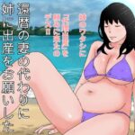 還暦の妻の代わりに姉に出産をお願いした  前編