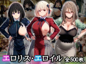 エロリス・エロイル【アへ顔メス堕ちコスプレ集】