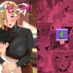 サノバビッチ！！